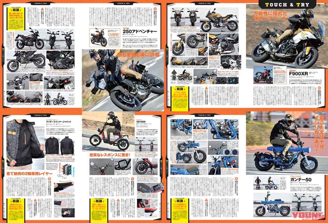 ヤングマシン2021年4月号|ヤングマシン4月号は2/24発売!特集『シン・ハヤブサ』他、ダブル付録はGB350とSR400だ!