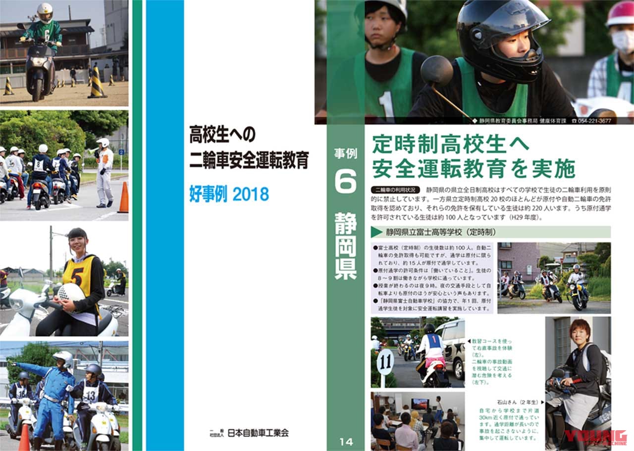 |三ない運動について静岡県の高校PTAからなされた提言とは?【免許取得の諾否は家庭が判断すべき】