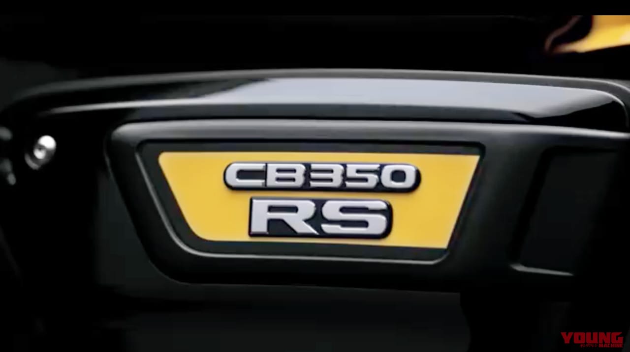 ホンダ CB350RS|〈速報〉ホンダ ハイネスCB350に新グレード【モダン&スポーティな“RS”爆誕!】