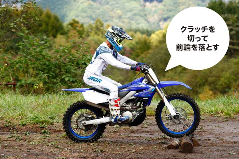 オフロードライディングテクニック|オフロードの丸太越えテクニックをイチから磨く練習法・後編〈渡辺学のスキルアップラボ〉
