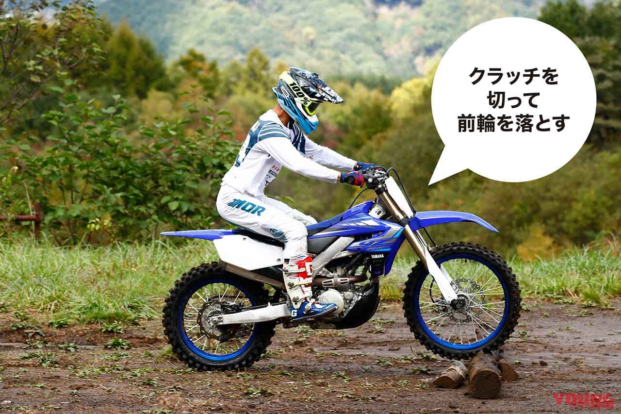 |オフロードの丸太越えテクニックをイチから磨く練習法・後編〈渡辺学のスキルアップラボ〉