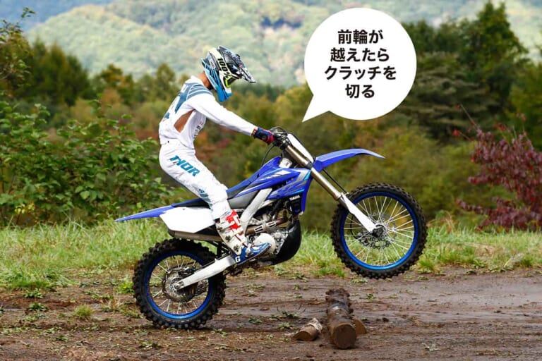 オフロードライディングテクニック|オフロードの丸太越えテクニックをイチから磨く練習法・後編〈渡辺学のスキルアップラボ〉