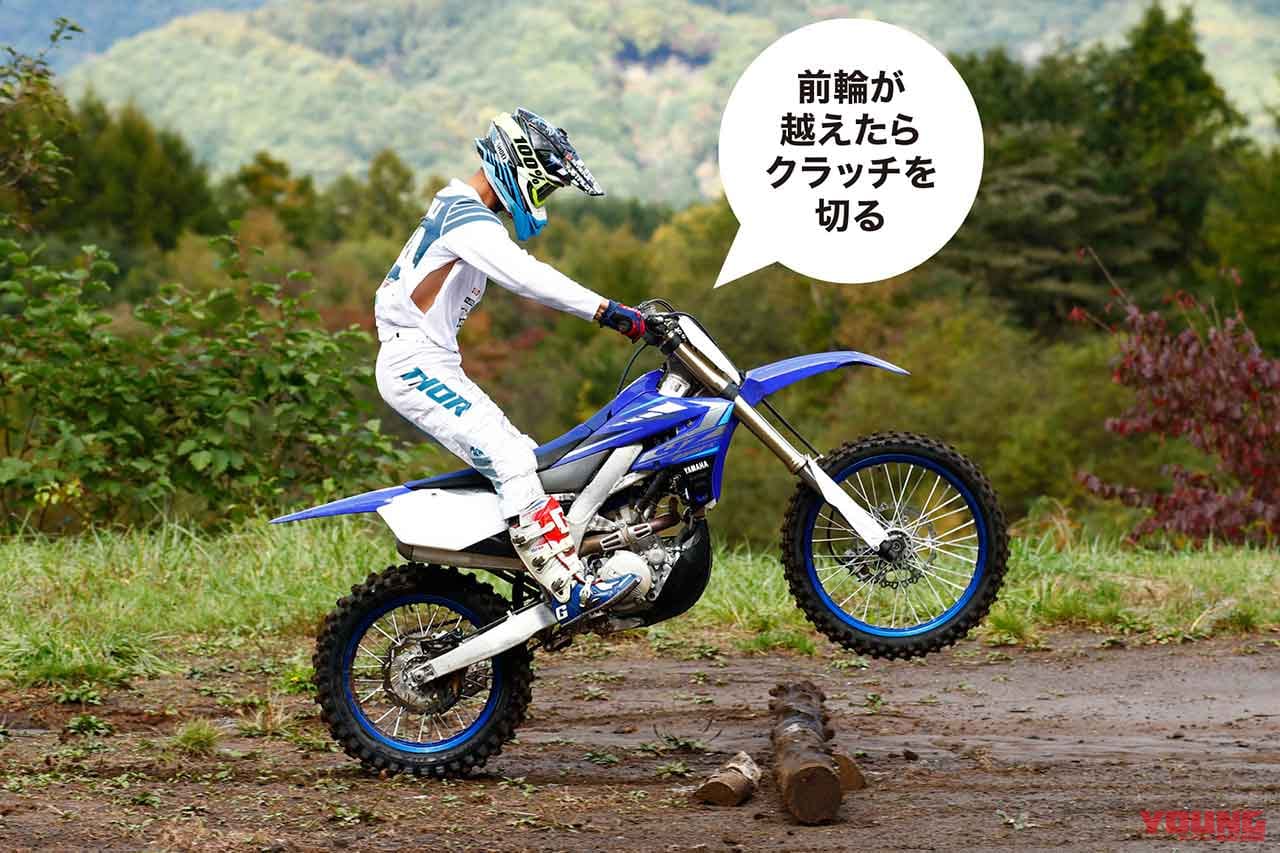 |オフロードの丸太越えテクニックをイチから磨く練習法・後編〈渡辺学のスキルアップラボ〉