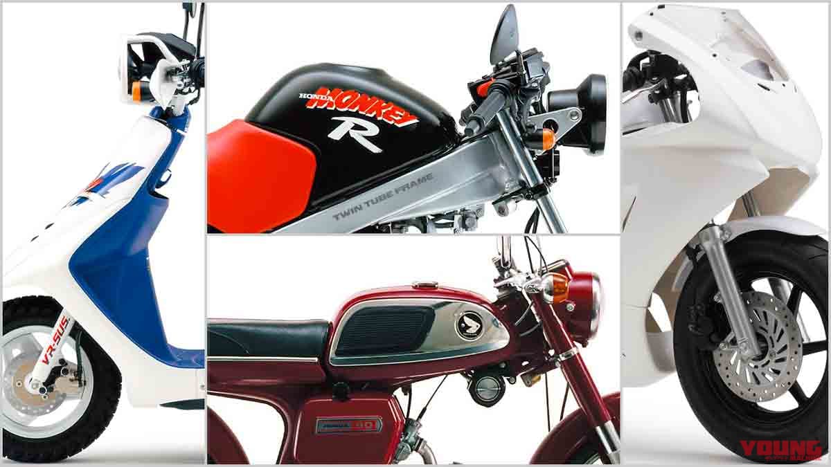 今も昔も面白い!ホンダ”リトル”クラスのファンバイク#3【次期復刻125総選挙投票は2/23まで】