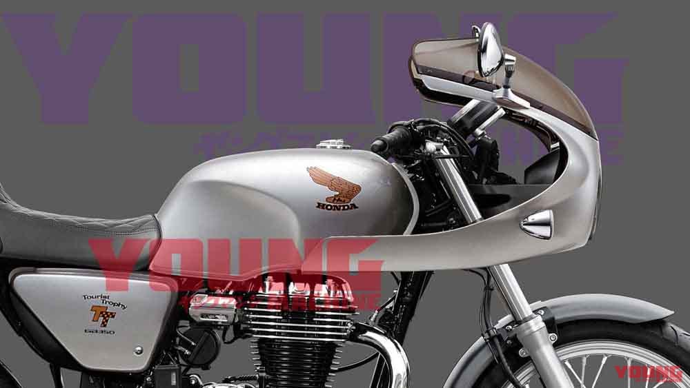 |GB350発表まで待てない! 先走りカスタム提案⑬「カウル×スポーク仕様が好き!」
