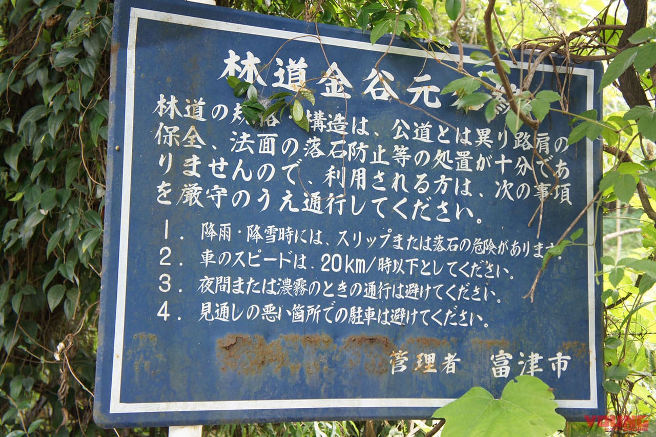 |超オフロード初心者が行く!! 初めての林道ツーリング〈千葉・林道金谷元名線レポート〉