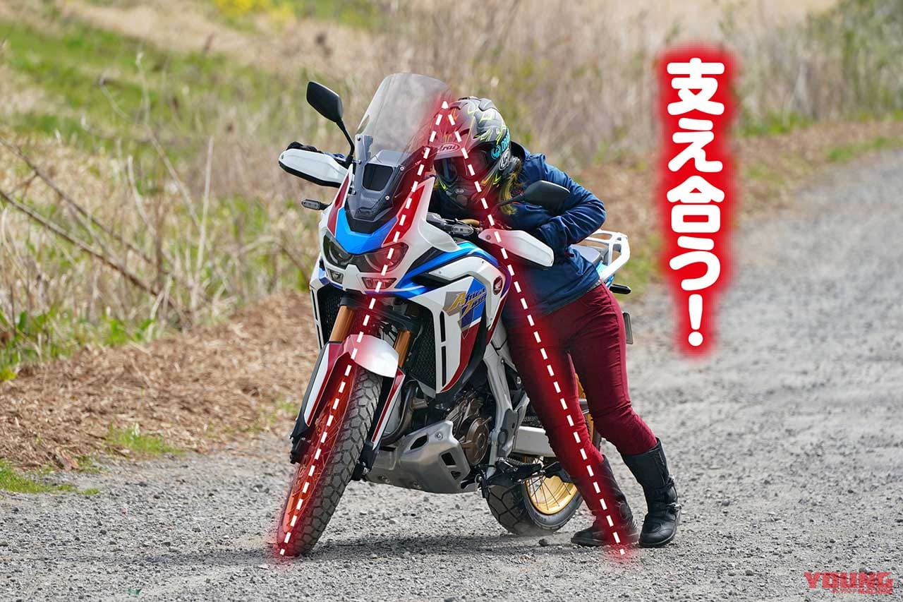 |小柄な体格でも大型アドベンチャー=アフリカツインを安全に乗りこなす攻略法〈”短い”あるある〉