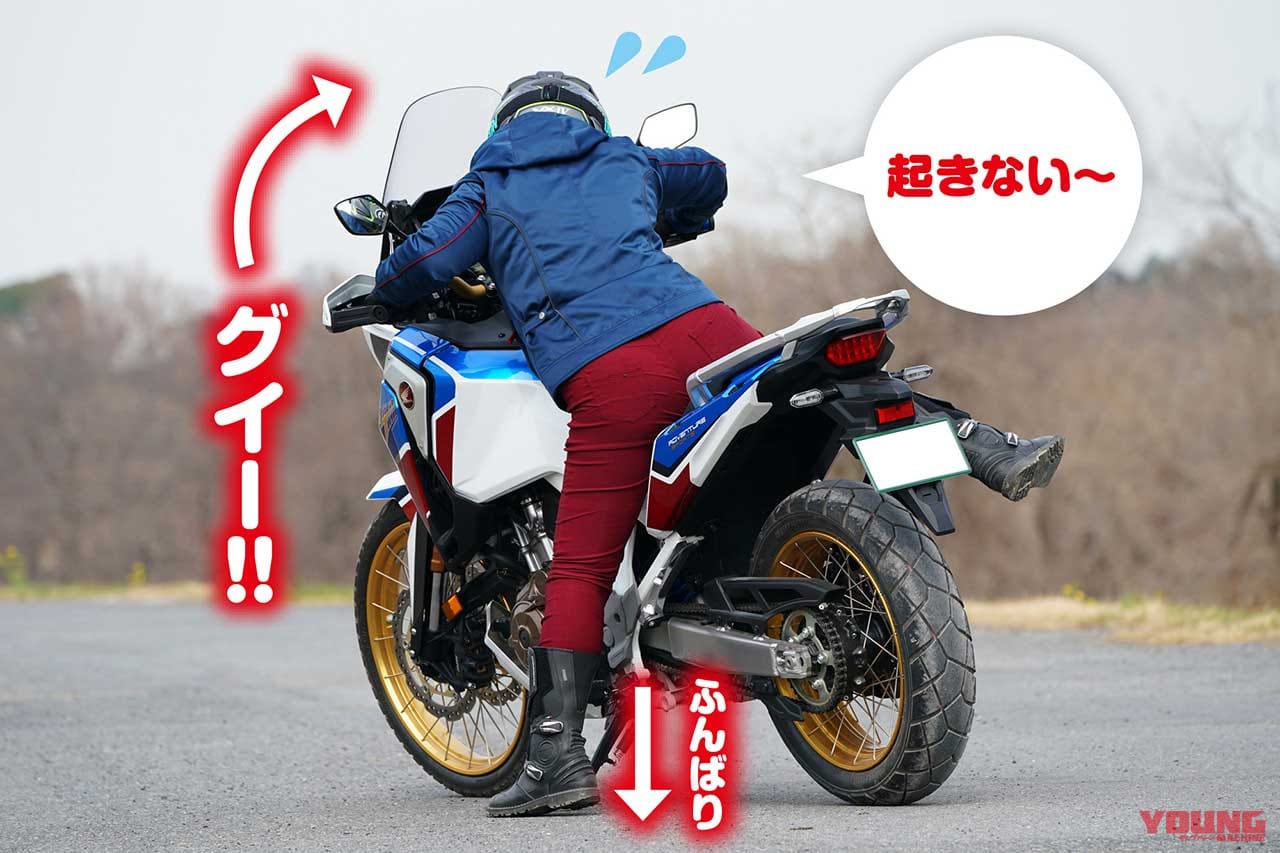 |小柄な体格でも大型アドベンチャー=アフリカツインを安全に乗りこなす攻略法〈”短い”あるある〉