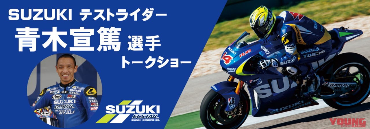 |大阪のRSタイチストアでスズキのMotoGPマシン「GSX-RR」を展示! 青木宣篤トークショーも