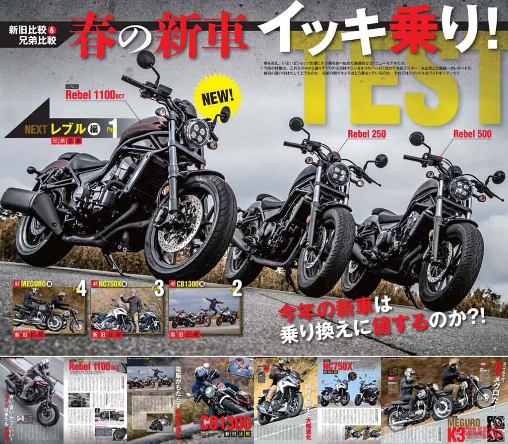 ヤングマシン2021年5月号|ヤングマシン5月号は3/24発売! レブル1100/500/250徹底比較、ダブル付録は隼祭りだ!