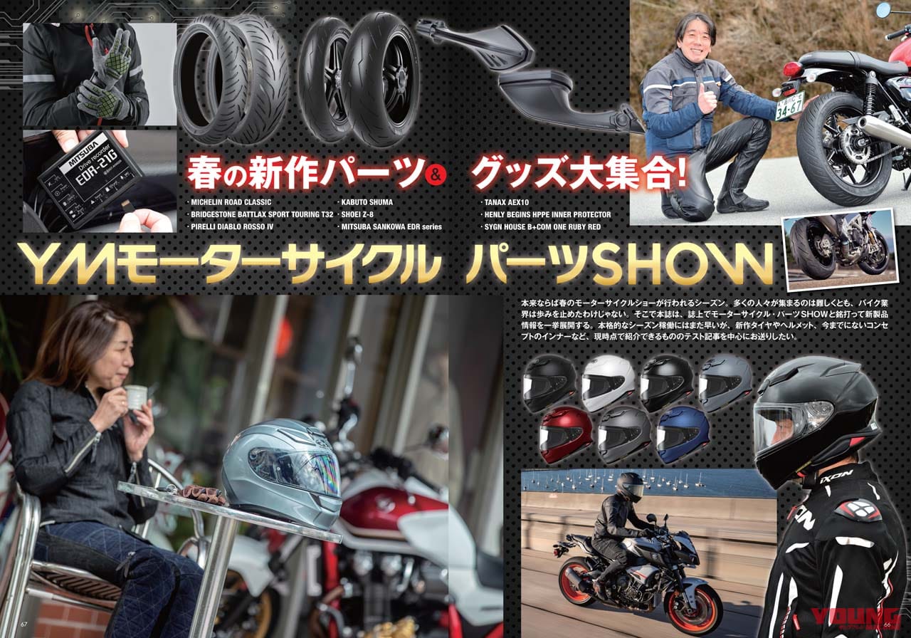 ヤングマシン2021年5月号|ヤングマシン5月号は3/24発売! レブル1100/500/250徹底比較、ダブル付録は隼祭りだ!
