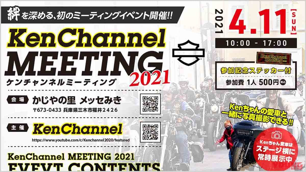 |ハーレー乗りユーチューバーによるハーレーミーティングが4/11(日)に開催〈兵庫県三木市〉