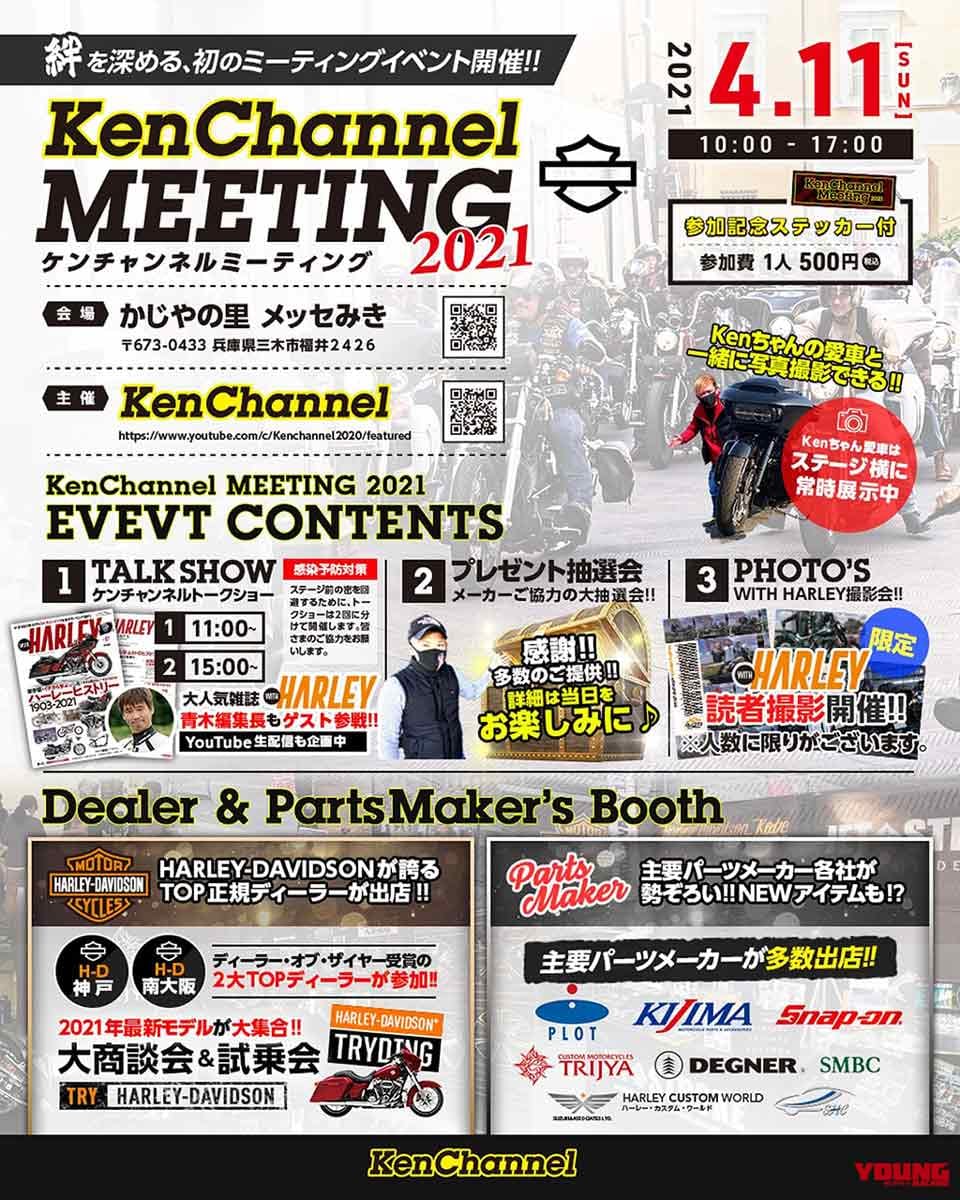 |ハーレー乗りユーチューバーによるハーレーミーティングが4/11(日)に開催〈兵庫県三木市〉