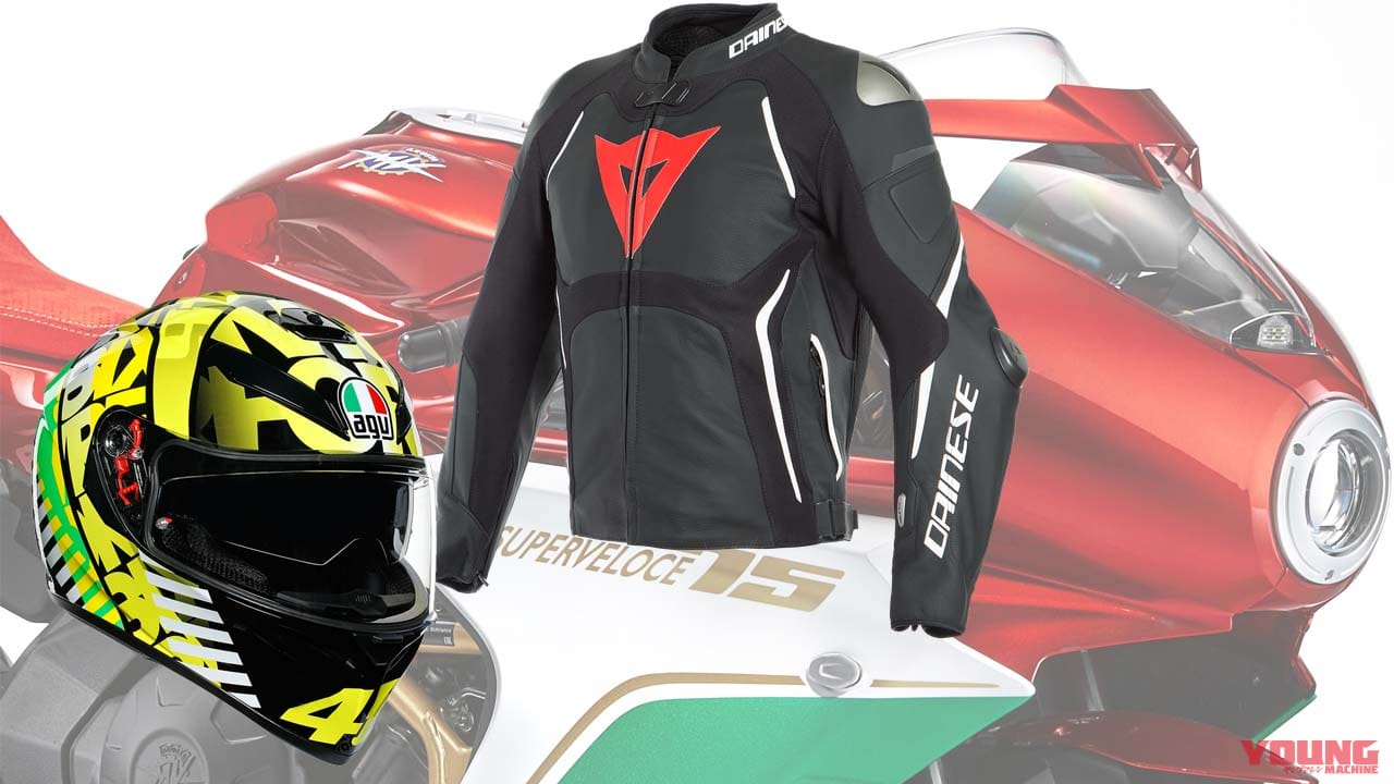 |MVアグスタのディーラーで「ダイネーゼ」「AGV」製品の取り扱いを開始!
