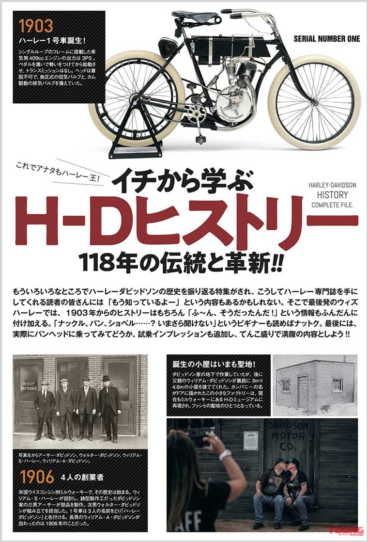 ハーレー専門誌『ウィズハーレー』vol.7発売【ハーレーヒストリー&'21モデル全紹介】|ハーレー専門誌『ウィズハーレー』vol.7本日発売【ハーレーヒストリー&’21モデル全紹介】