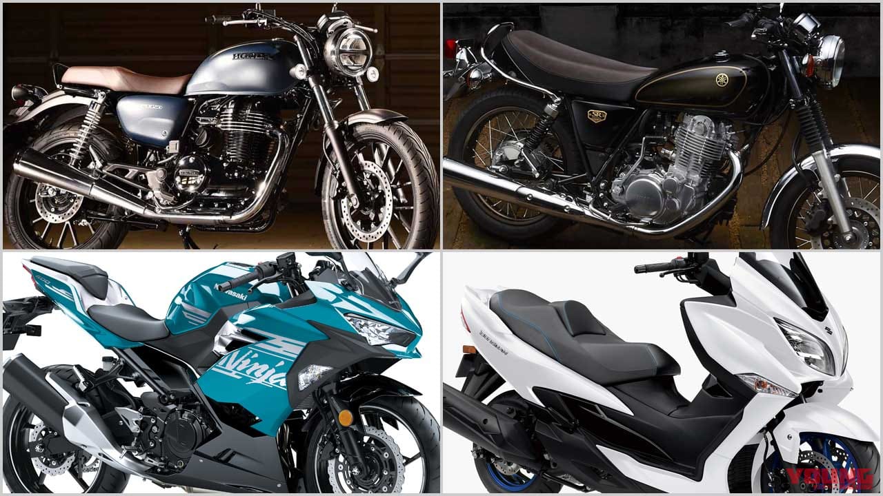 21新車バイクラインナップ 251 400ccミドルクラス 日本車最新潮流解説 Webヤングマシン 最新バイク情報 21新車バイクラインナップ 251 400ccミドルクラス 日本車最新潮流解説 Webヤングマシン 最新バイク情報