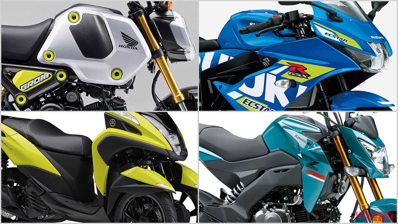 21新車バイクラインナップ 原付二種51 125cc 日本車最新潮流解説 Webヤングマシン 最新バイク情報 21新車バイクラインナップ 原付二種51 125cc 日本車最新潮流解説 Webヤングマシン 最新バイク情報