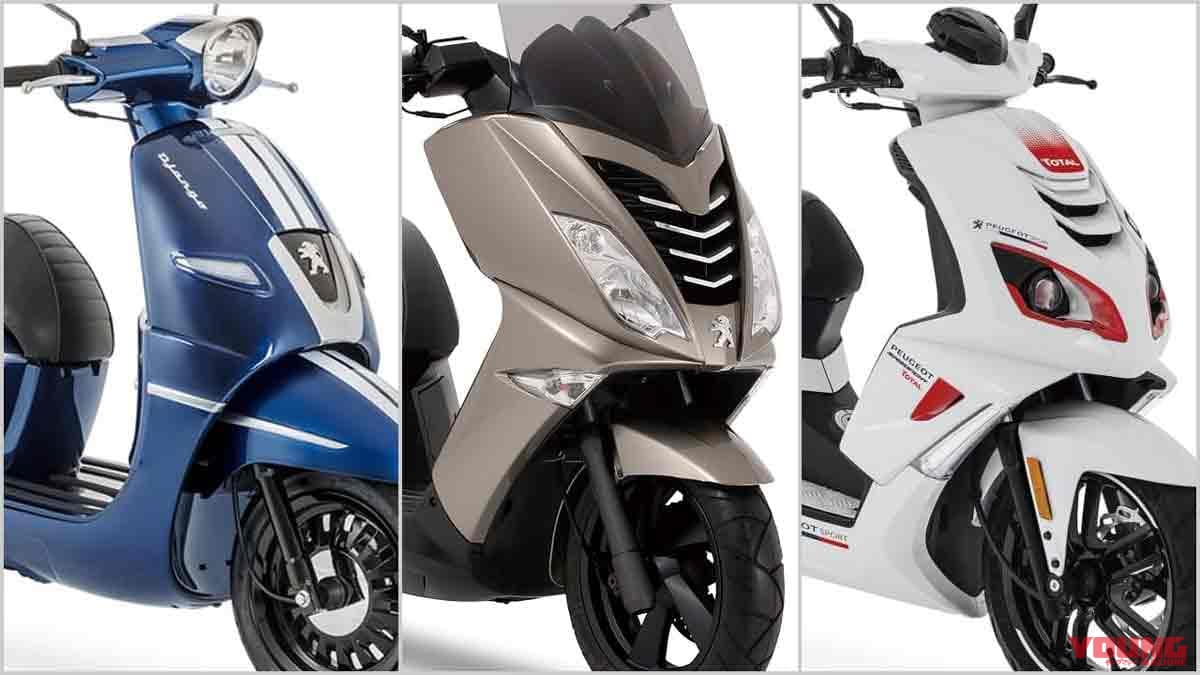 プジョー2021新車スクーターラインナップ〈ジャンゴ|ツイート|シティスター|スピードファイト〉
