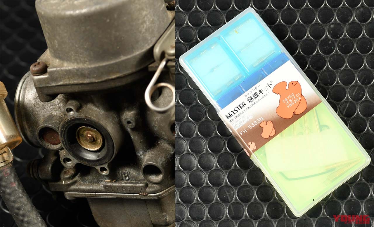 |’80s国産名車・ホンダCB-F完調メンテナンス#2【対策部品投入で+αの性能を獲得】