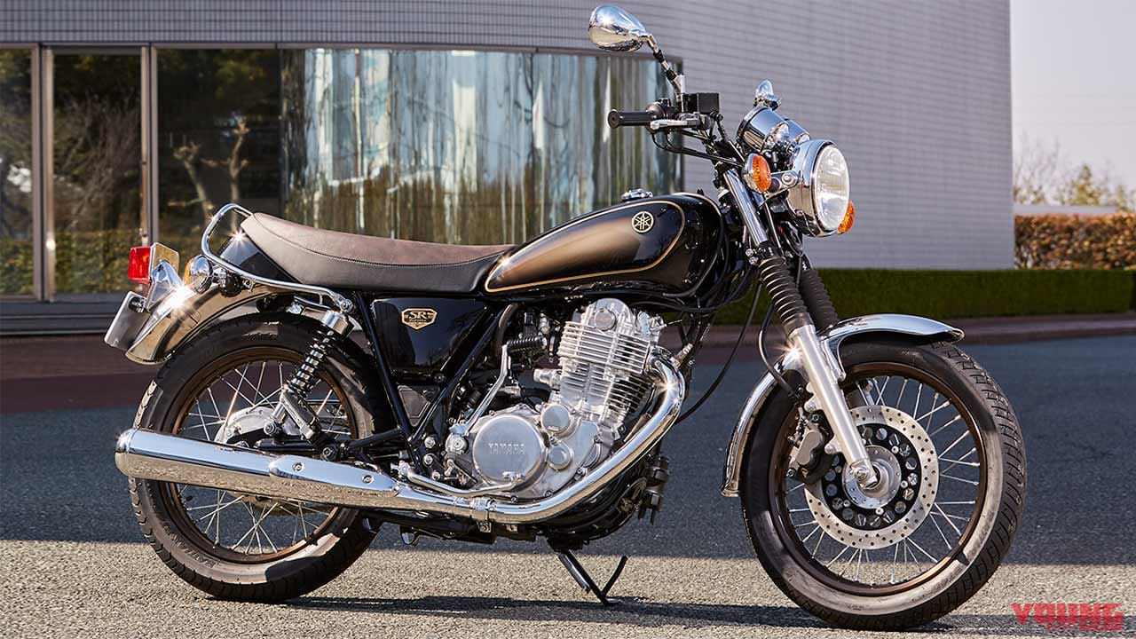 有終の美 ヤマハsr400ファイナルエディション リミテッド 稀代の名車よ永遠なれ Webヤングマシン 新車バイクニュース 有終の美 ヤマハsr400ファイナルエディション リミテッド 稀代の名車よ永遠なれ Webヤングマシン 新車バイクニュース
