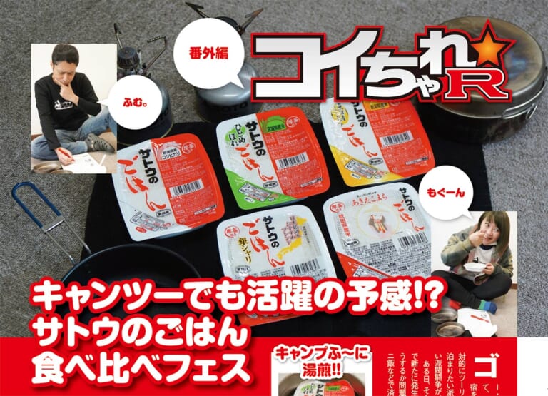 サトウのごはん 食べ比べ|オフロードマシン ゴー・ライド5月号発売【シン・CRF250L 対 CRF250L〈s〉徹底比較試乗】