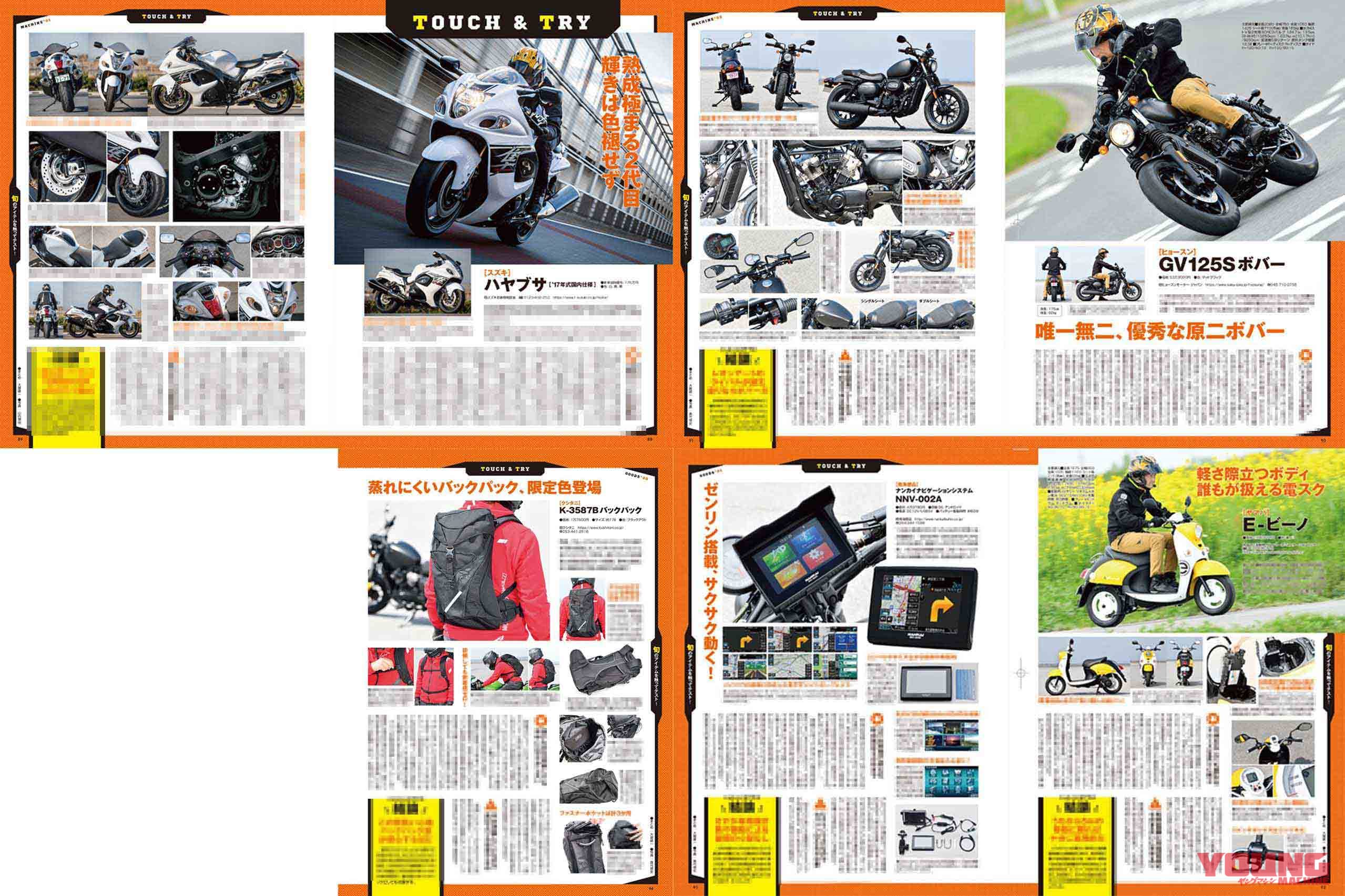 ヤングマシン2021年6月号|ヤングマシン6月号発売【SCOOP=150ccハンターカブ?!/GB350徹底試乗レポートetc.】