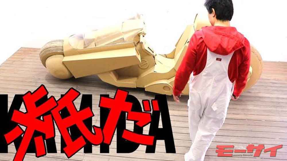 前後タイヤだけでダンボール100枚！ ピーキーすぎるAKIRA「金田のバイク」をダンボールで作っちゃった