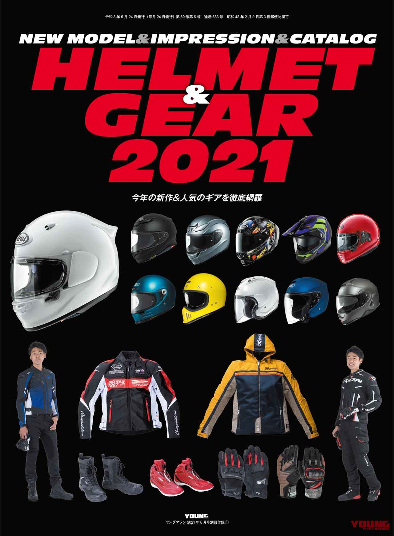 ヤングマシン2021年6月号|ヤングマシン6月号発売【SCOOP=150ccハンターカブ?!/GB350徹底試乗レポートetc.】