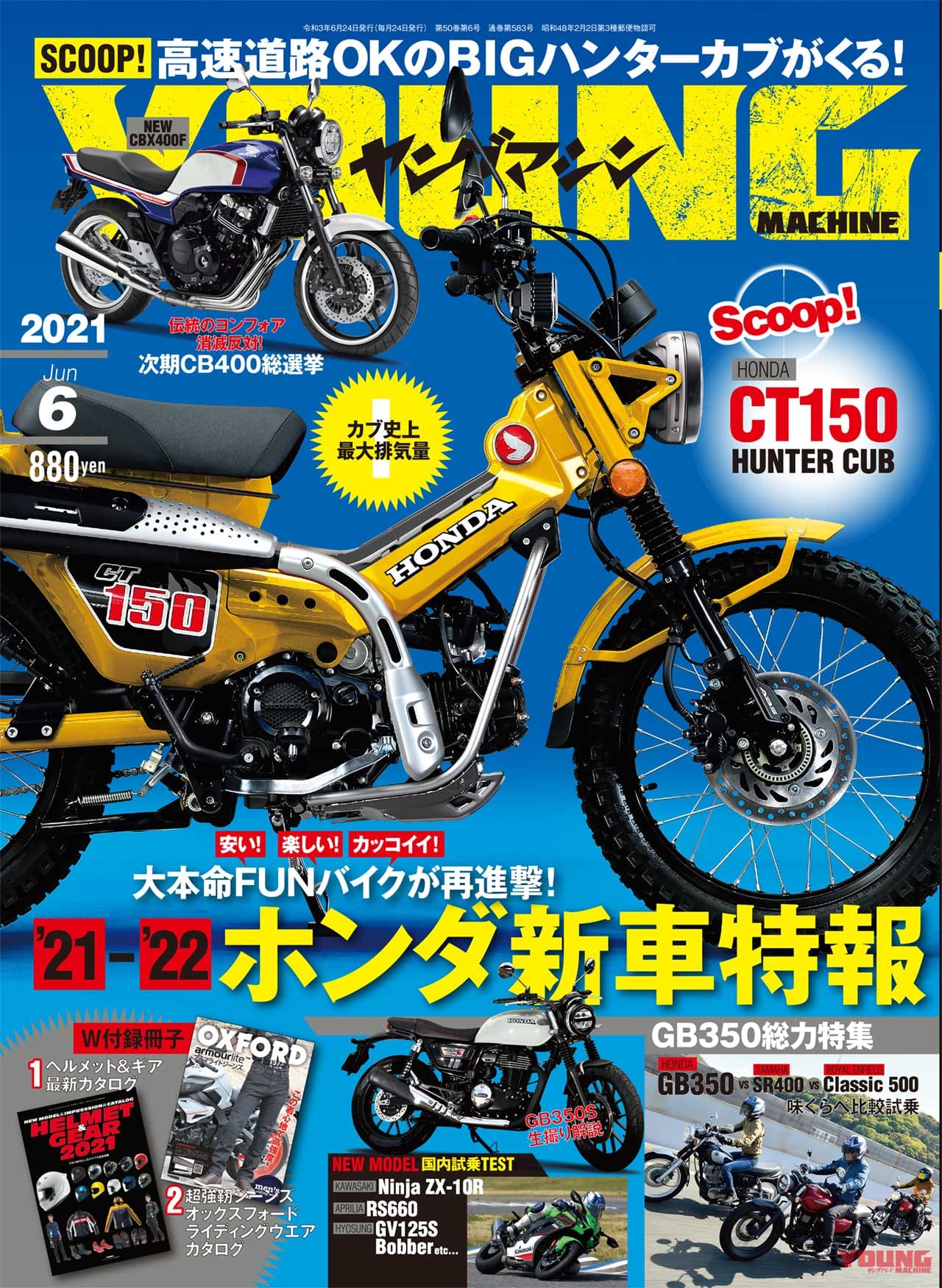 ヤングマシン6月号発売 Scoop 150ccハンターカブ Gb350徹底試乗レポートetc Webヤングマシン 最新バイク情報 ヤングマシン6月号発売 Scoop 150ccハンターカブ Gb350徹底試乗レポートetc Webヤングマシン 最新バイク情報