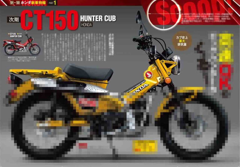ヤングマシン2021年6月号|ヤングマシン6月号発売【SCOOP=150ccハンターカブ?!/GB350徹底試乗レポートetc.】