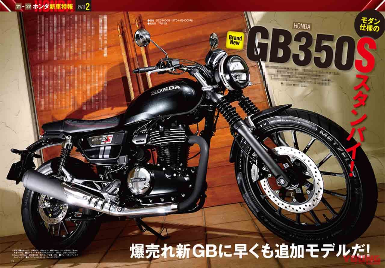 ヤングマシン2021年6月号|ヤングマシン6月号発売【SCOOP=150ccハンターカブ?!/GB350徹底試乗レポートetc.】