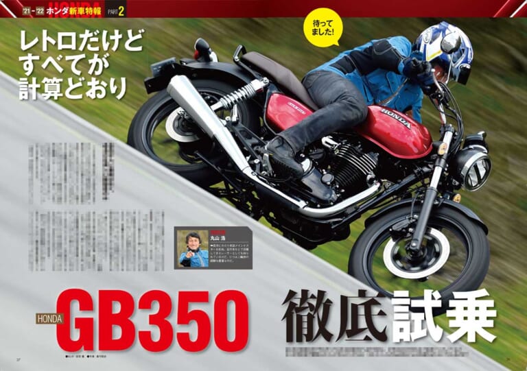 ヤングマシン2021年6月号|ヤングマシン6月号発売【SCOOP=150ccハンターカブ?!/GB350徹底試乗レポートetc.】