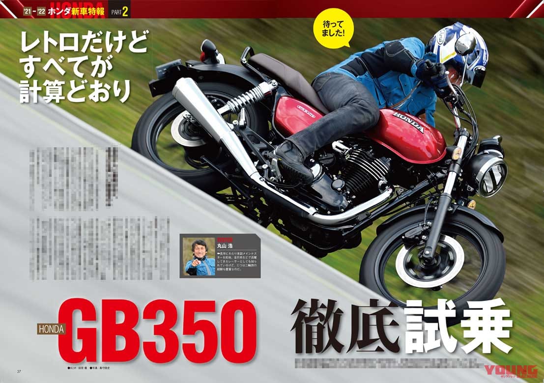 ヤングマシン2021年6月号|ヤングマシン6月号発売【SCOOP=150ccハンターカブ?!/GB350徹底試乗レポートetc.】