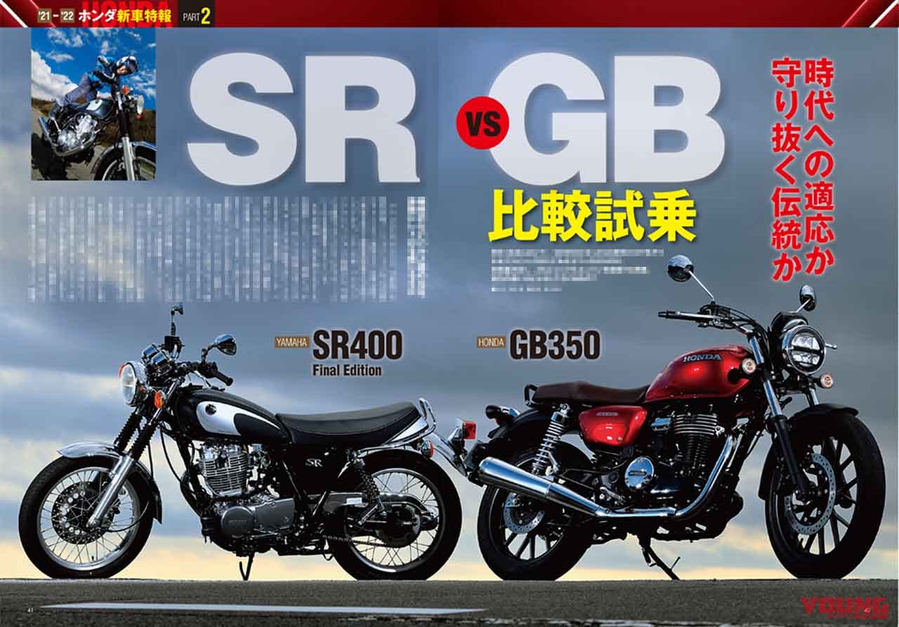 ヤングマシン2021年6月号|ヤングマシン6月号発売【SCOOP=150ccハンターカブ?!/GB350徹底試乗レポートetc.】