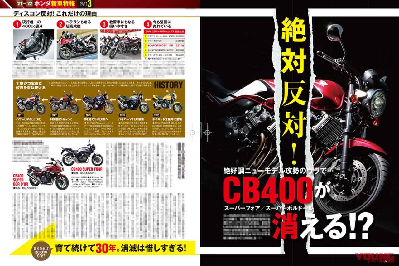 ヤングマシン2021年6月号|ヤングマシン6月号発売【SCOOP=150ccハンターカブ?!/GB350徹底試乗レポートetc.】