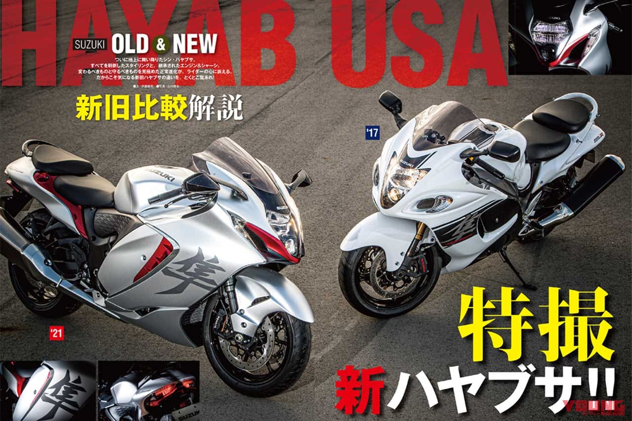 ヤングマシン2021年6月号|ヤングマシン6月号発売【SCOOP=150ccハンターカブ?!/GB350徹底試乗レポートetc.】