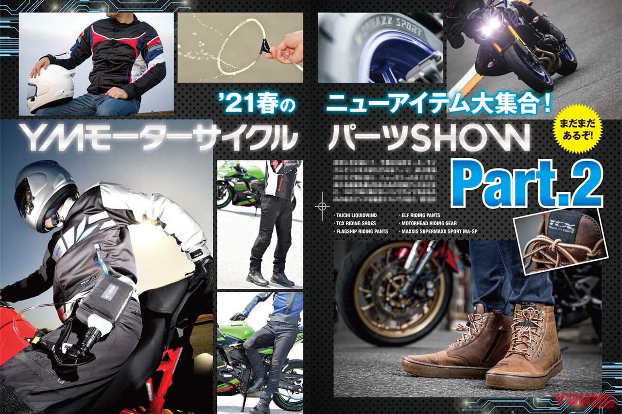 ヤングマシン2021年6月号|ヤングマシン6月号発売【SCOOP=150ccハンターカブ?!/GB350徹底試乗レポートetc.】