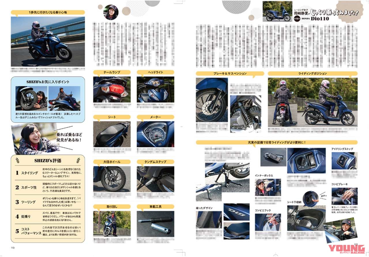 |ヤングマシン6月号発売【SCOOP=150ccハンターカブ?!/GB350徹底試乗レポートetc.】