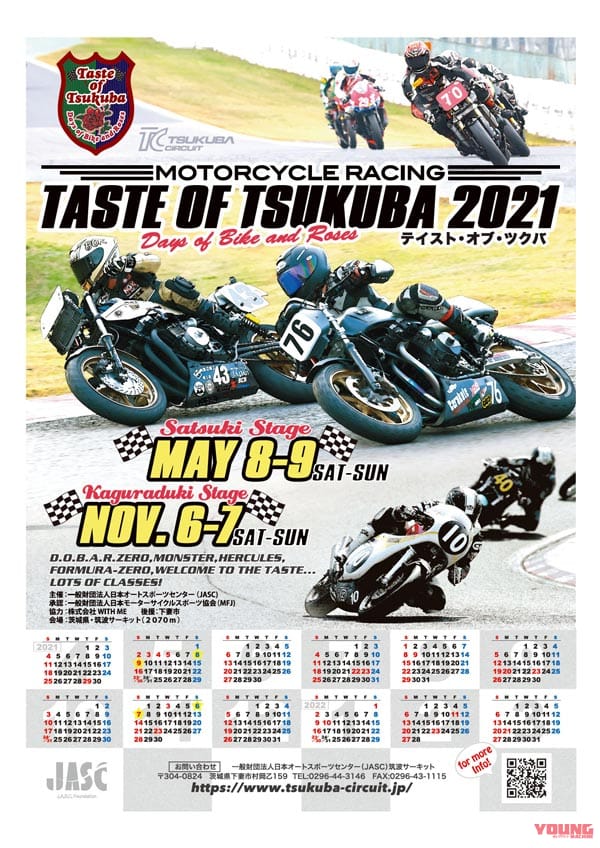 筑波サーキットの人気イベント「テイストオブツクバ2021」開幕|筑波サーキットの人気イベント「テイストオブツクバ2021」開幕【5/8〜9開催分前売券発売開始】