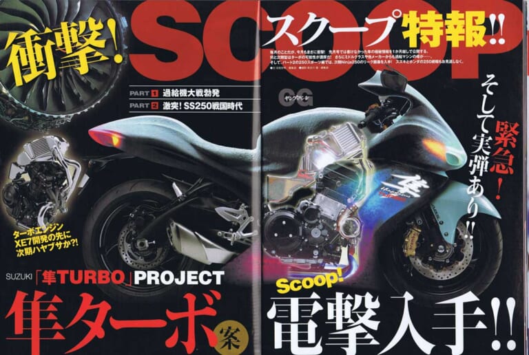 ヤングマシン|ヤングマシンスクープ班が追い続けた幻の”ハヤブサターボ”【予想的中せずもイイ夢が見れました】