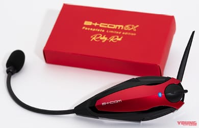 |サイン・ハウスのインカム「B+COM ONE」に限定ルビーレッドモデル登場【マイク同梱でお買い得】