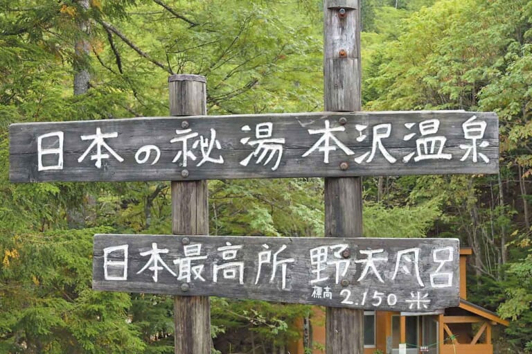 林道ツーリング｜本沢温泉 野天風呂 雲上の湯｜ホンダCRF250L