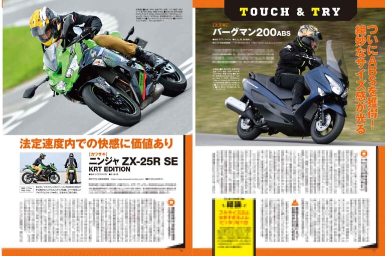 ヤングマシン2021年7月号|タッチ&トライ|ヤングマシン’21年7月号発売:EV未来予想/新旧ハヤブサ徹底比較試乗/ワークマン付録etc.