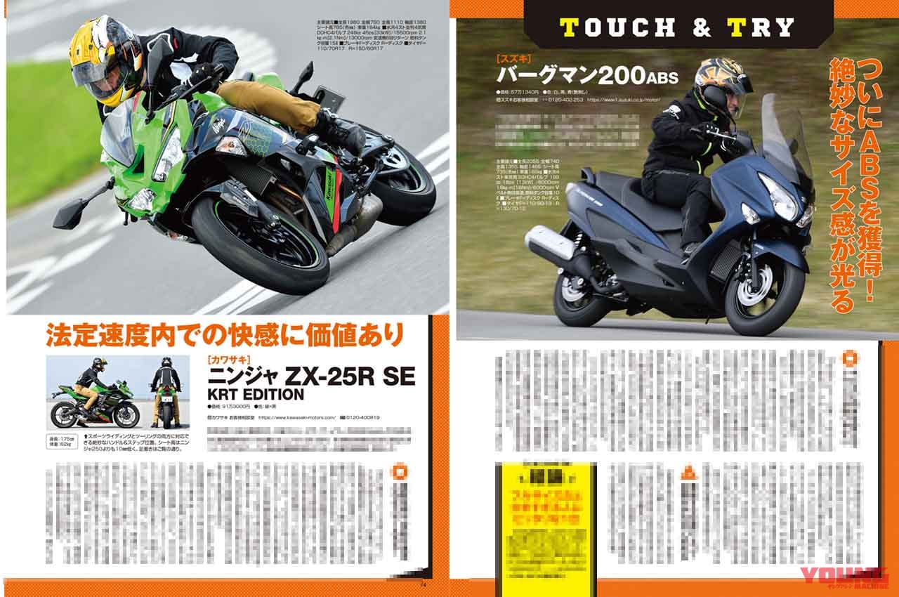 ヤングマシン2021年7月号|タッチ&トライ|ヤングマシン’21年7月号発売:EV未来予想/新旧ハヤブサ徹底比較試乗/ワークマン付録etc.