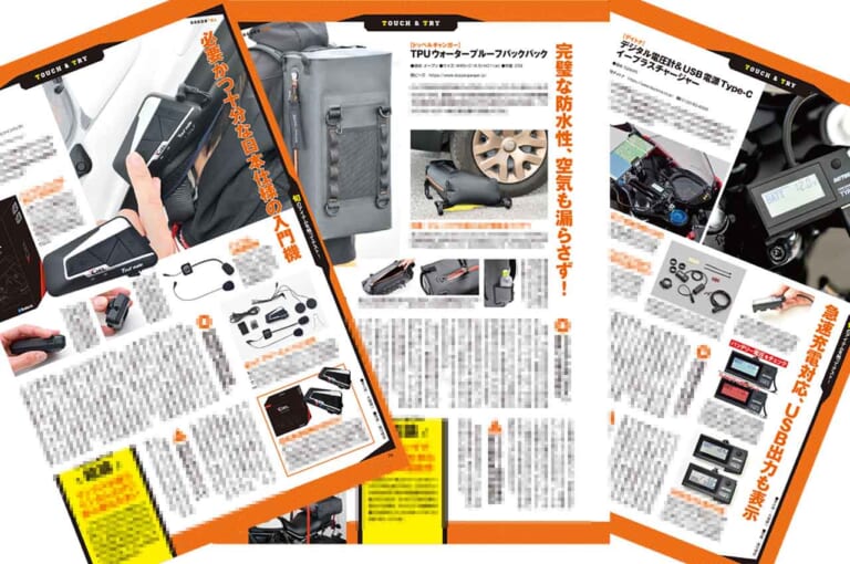 ヤングマシン2021年7月号|タッチ&トライ|ヤングマシン’21年7月号発売:EV未来予想/新旧ハヤブサ徹底比較試乗/ワークマン付録etc.
