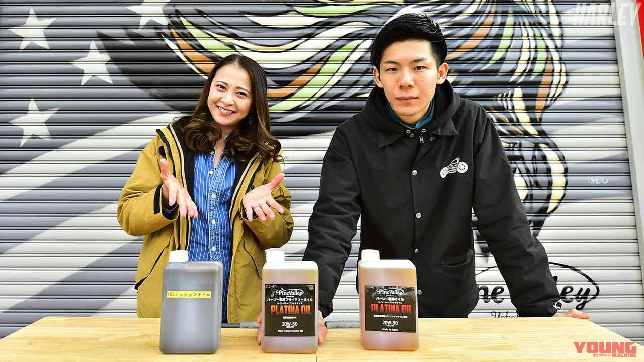 |ハーレーユーザーにこそ使ってほしい、専門ショップおすすめアイテム×5選〈パインバレー編〉