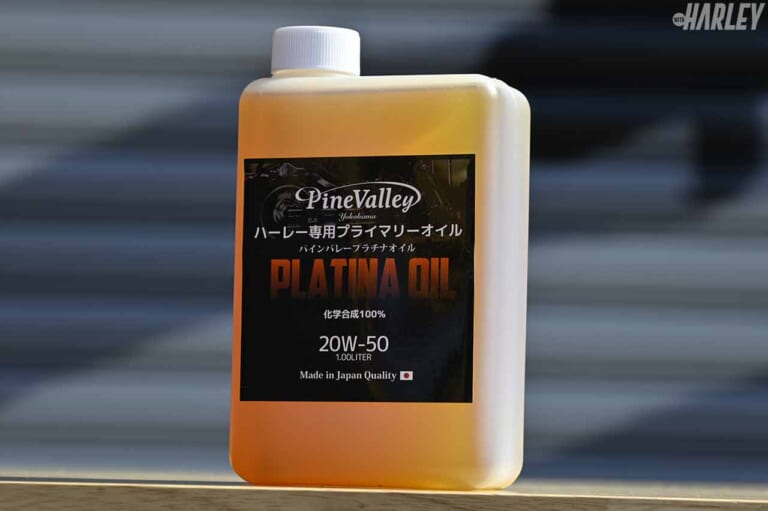 パインバレーオリジナル ハーレー専用プライマリーオイル|ハーレーユーザーにこそ使ってほしい、専門ショップおすすめアイテム×5選〈パインバレー編〉