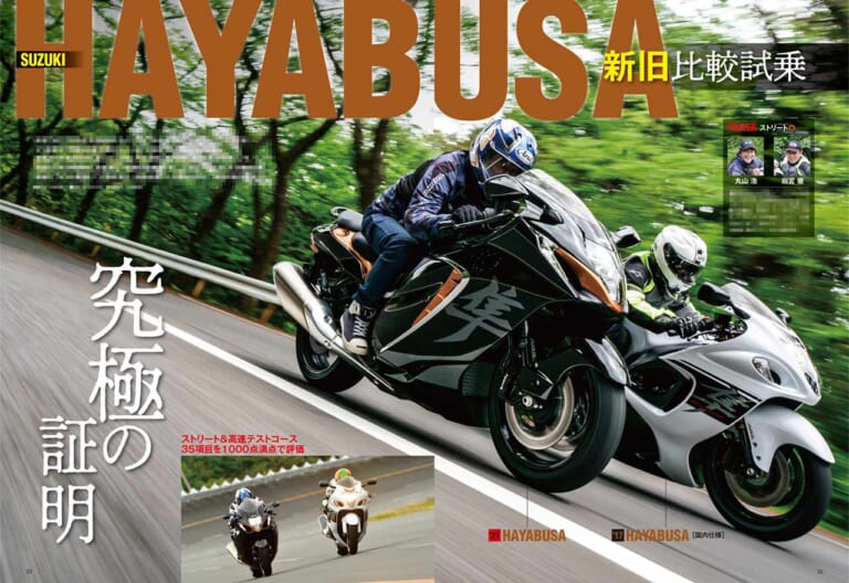 ヤングマシン2021年7月号|ハヤブサ新旧比較試乗|ヤングマシン’21年7月号発売:EV未来予想/新旧ハヤブサ徹底比較試乗/ワークマン付録etc.