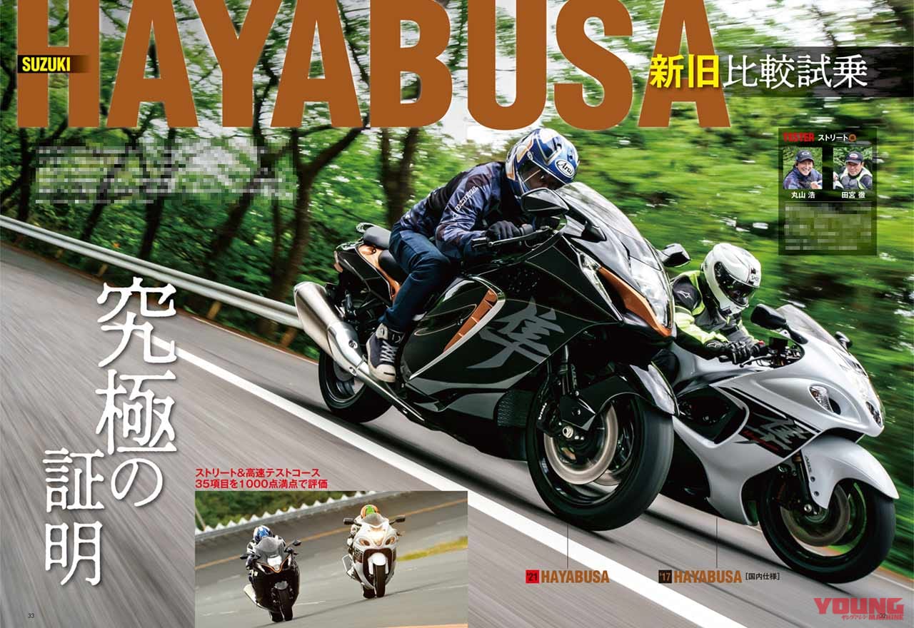 ヤングマシン2021年7月号|ハヤブサ新旧比較試乗|ヤングマシン’21年7月号発売:EV未来予想/新旧ハヤブサ徹底比較試乗/ワークマン付録etc.