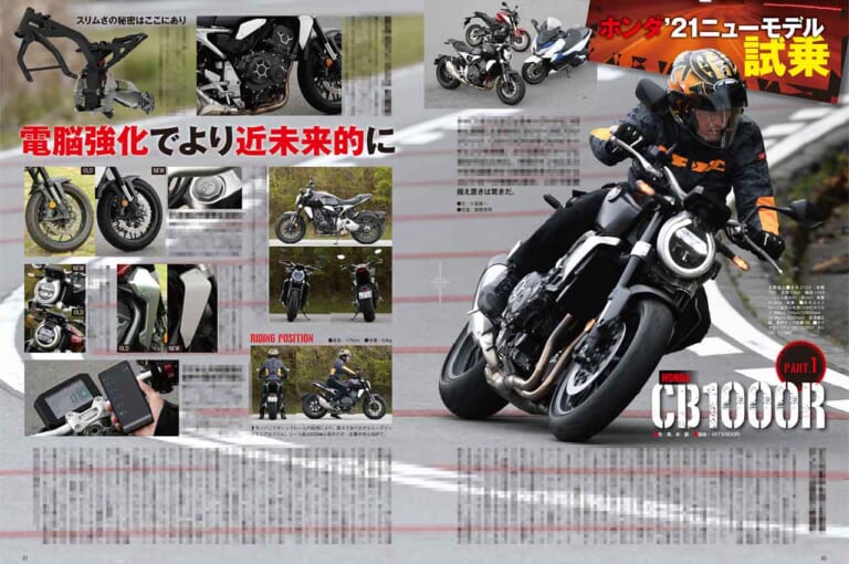 ヤングマシン2021年7月号|ニューモデル試乗インプレ|CB1000R|ヤングマシン’21年7月号発売:EV未来予想/新旧ハヤブサ徹底比較試乗/ワークマン付録etc.